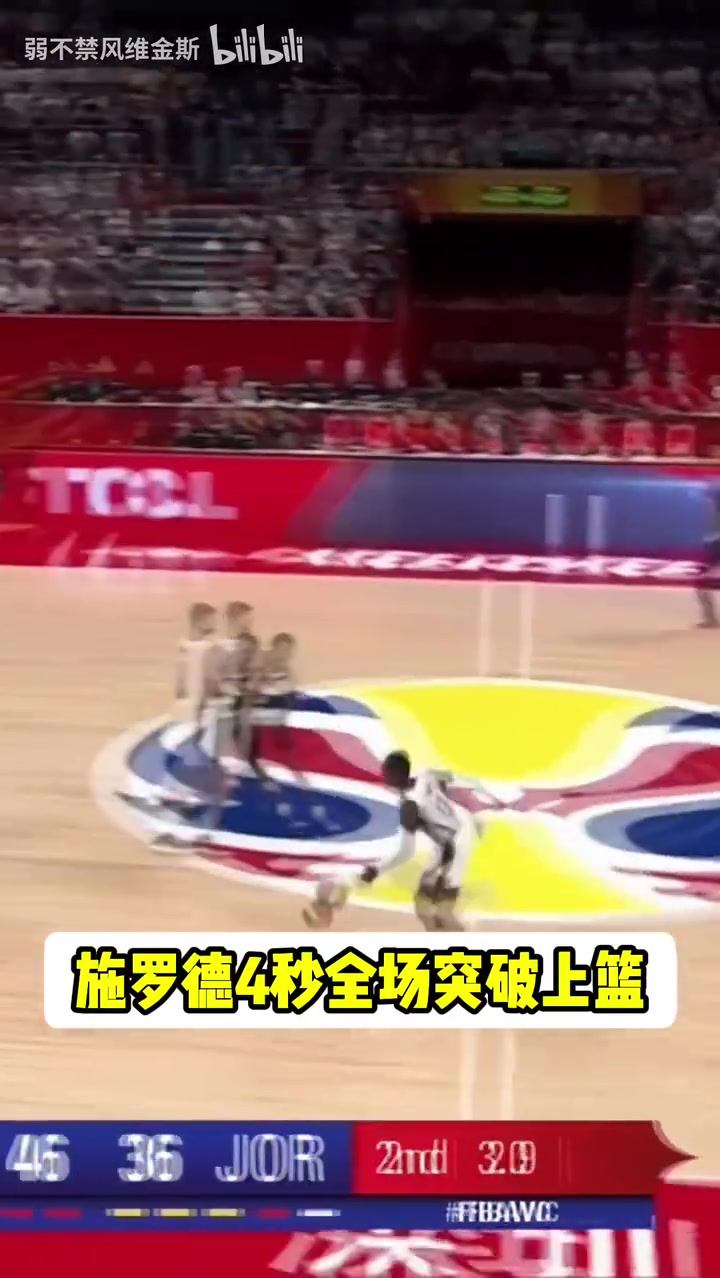 速度快的逆天！FIBA賽場大殺器施羅德的4秒全場上籃！