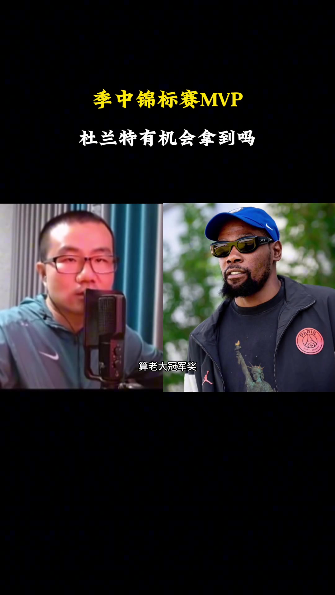 杜蘭特能拿季中賽MVP嗎？徐靜雨：拿個6的MVP 太陽沒機會