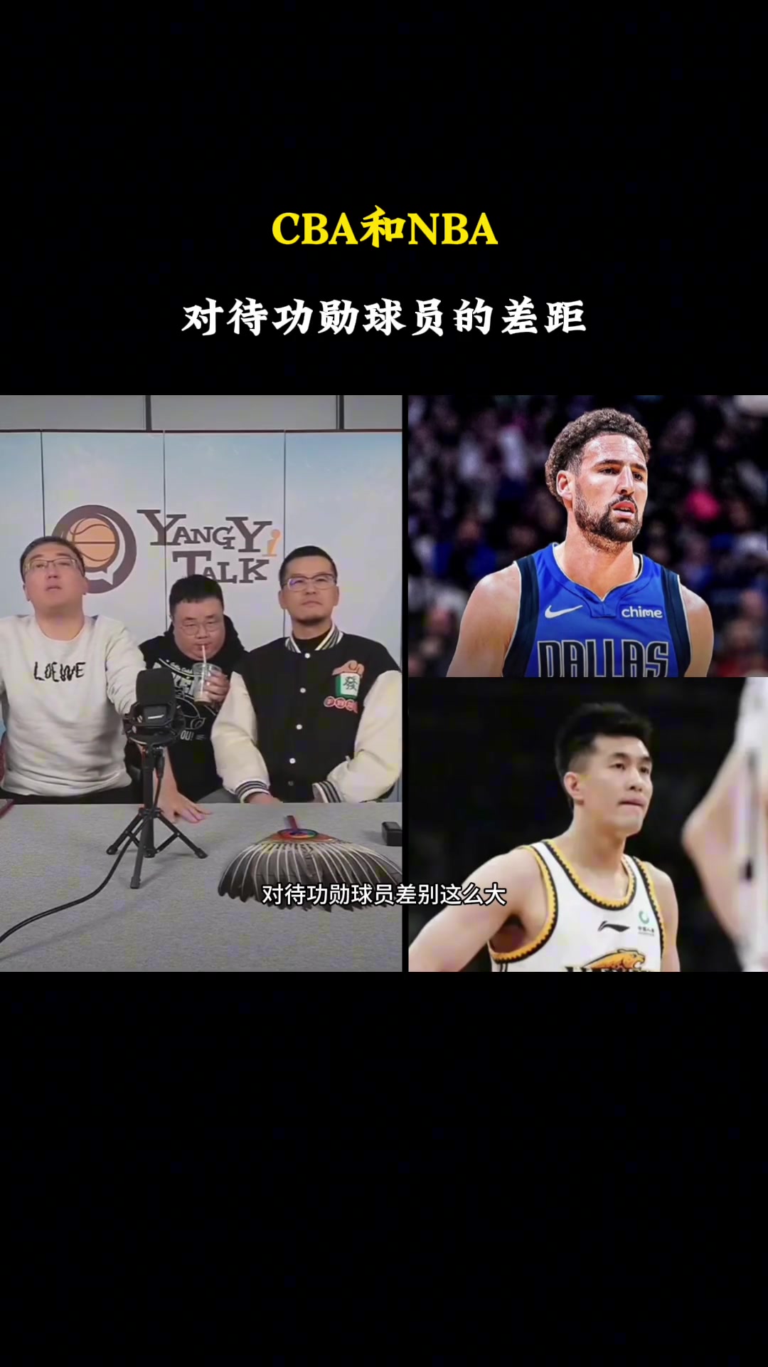 NBA和CBA對(duì)待功勛的差別為何這么大？任冉：CBA真正的功勛球員是不會(huì)走的