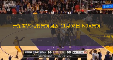 11月08日NBA常規(guī)賽開(kāi)拓者-馬刺精彩鏡頭