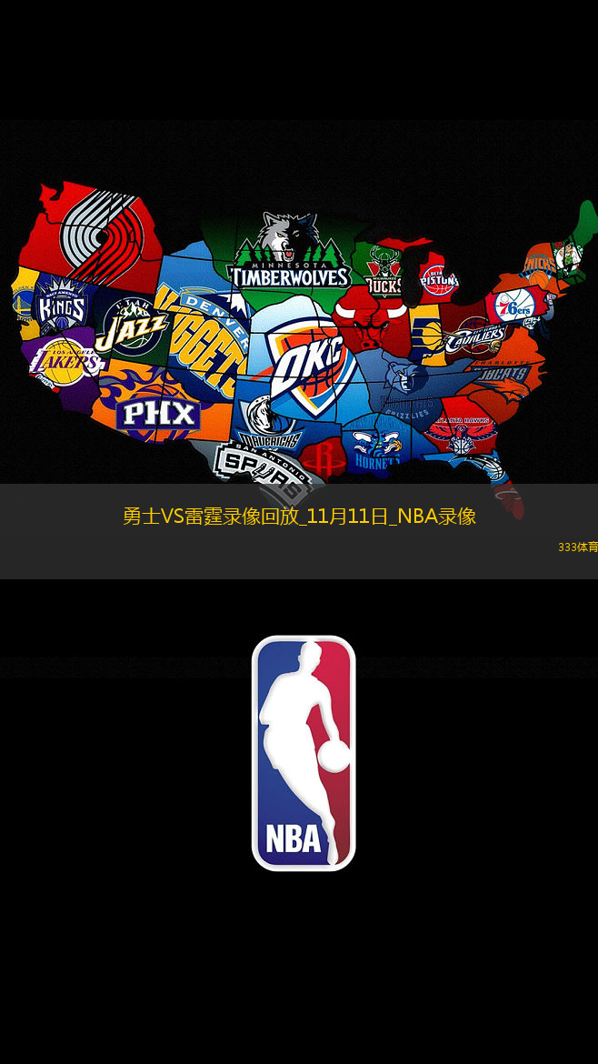 2024年11月10日NBA常規(guī)賽勇士vs雷霆