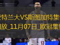 歐冠-扎尼奧洛和盧克曼各入一球！亞特蘭大2-0斯圖加特