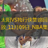 11月09日NBA常規(guī)賽太陽-獨(dú)行俠精彩鏡頭