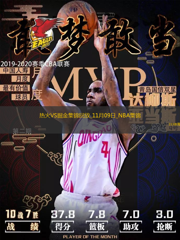 11月09日NBA常規(guī)賽熱火-掘金精彩鏡頭