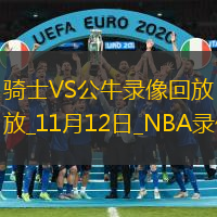 NBA常規(guī)賽騎士119-113公牛