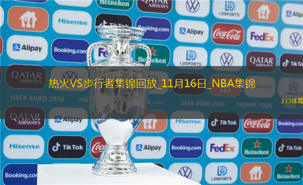 11月16日NBA東部NBA杯B組熱火-步行者精彩鏡頭