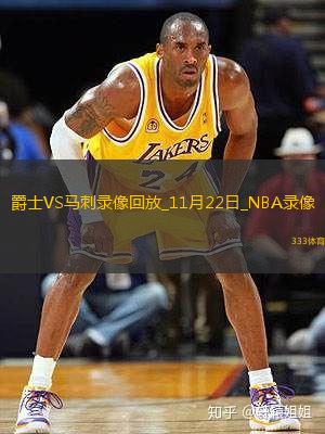 NBA常規(guī)賽爵士118-126馬刺