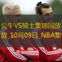 10月09日NBA季前賽公牛-騎士精彩鏡頭