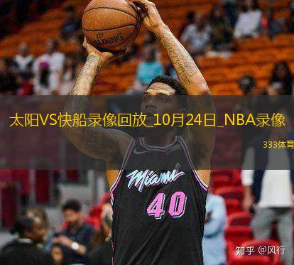 NBA常規(guī)賽太陽(yáng)116-113快船