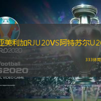 亞美利加RJU20VS阿特蘇爾U20