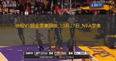 2024年10月27日NBA常規(guī)賽快船vs掘金