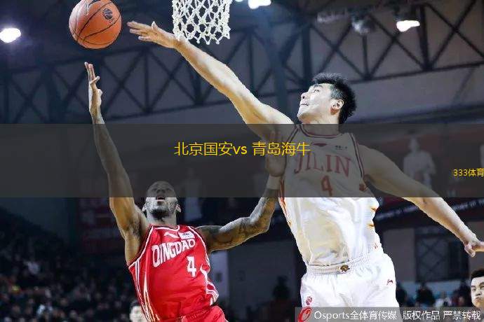 北京國安vs 青島海牛(中超)