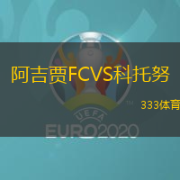 阿吉賈FCVS科托努