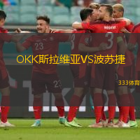 OKK斯拉維亞VS波蘇捷