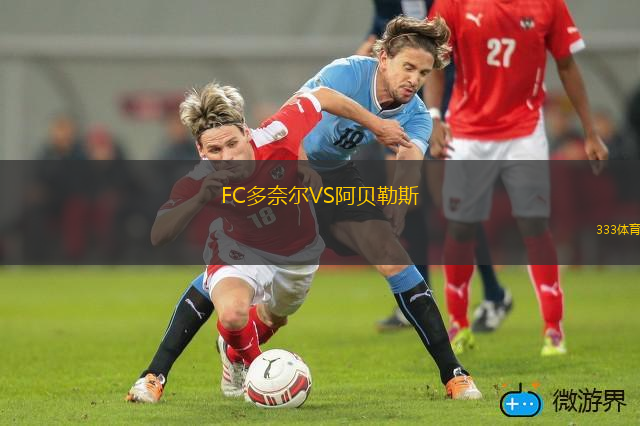 FC多奈爾VS阿貝勒斯