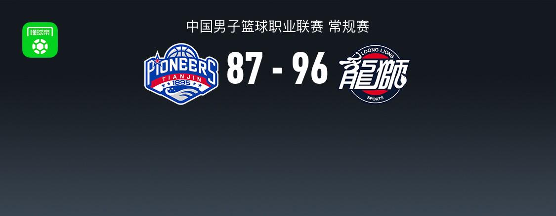 廣州96-87戰(zhàn)勝天津，富蘭克林29+9，詹姆斯空砍26+21