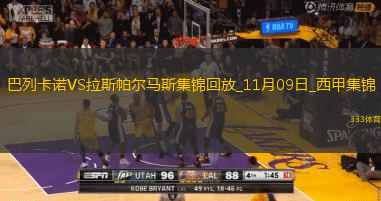 西甲-福斯特破門拉斯帕爾馬斯客場3-1巴列卡諾