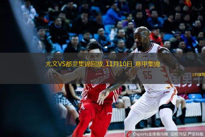 意甲兩連勝！尤文2-0都靈先賽升第三維阿伊爾迪茲破門都靈0射正