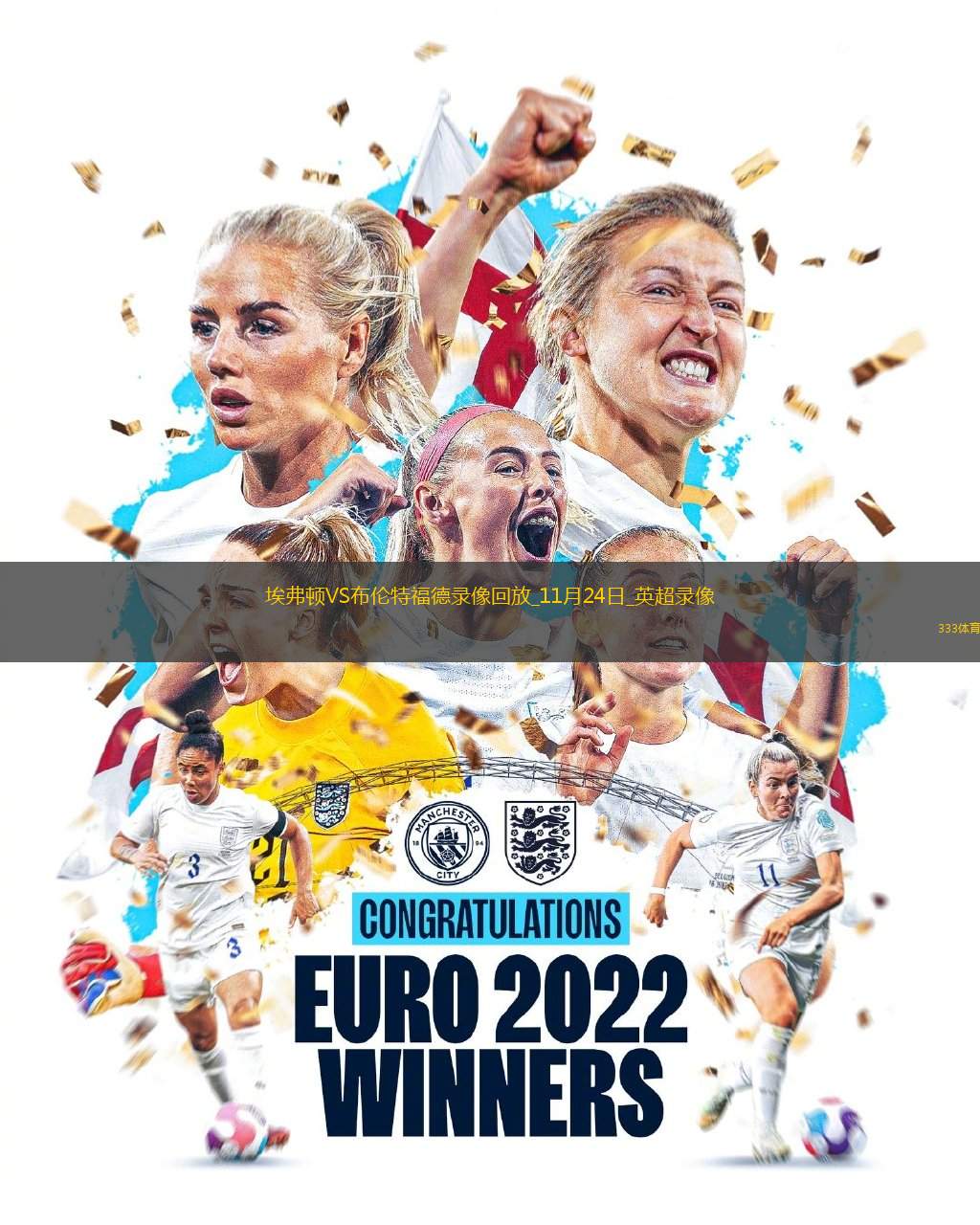 英超第12轮埃弗顿0-0布伦特福德