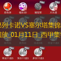 西甲-恩巴爾巴破門巴列卡諾2-1勝塞爾塔