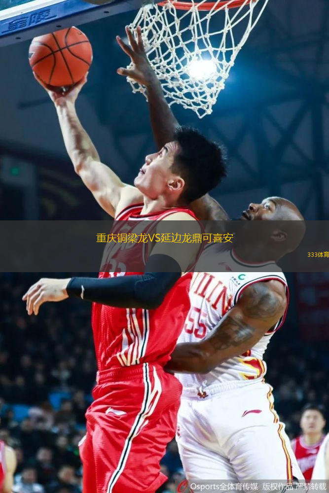 重慶銅梁龍VS延邊龍鼎可喜安