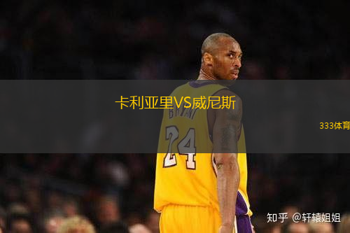 卡利亞里VS威尼斯