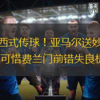 梅西式傳球！亞馬爾送妙傳 可惜費蘭門前錯失良機