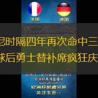 盧尼時隔四年再次命中三分，進(jìn)球后勇士替補(bǔ)席瘋狂慶祝