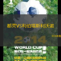 都靈VS利伯塔斯利沃諾